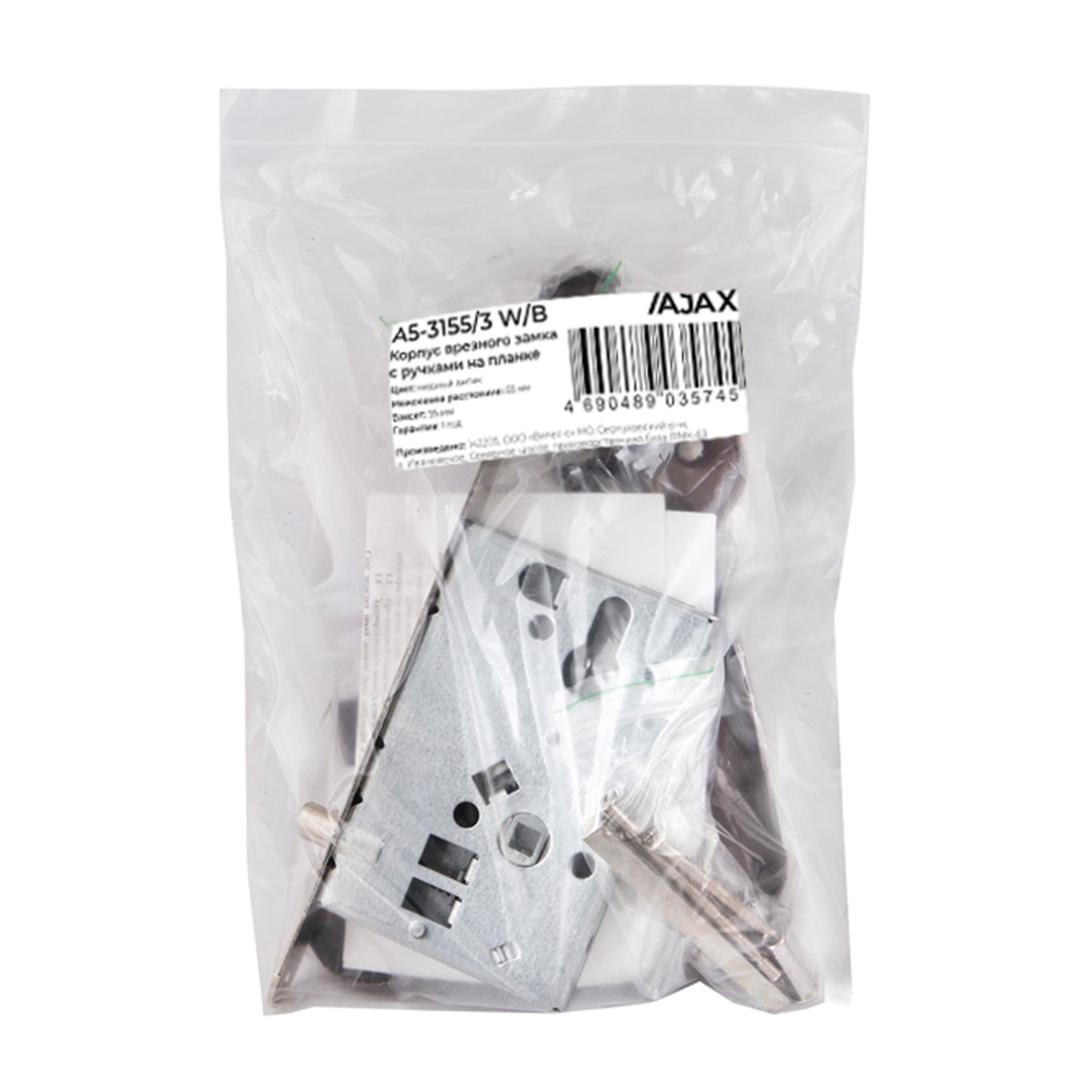 Корпус Ajax (Аякс) врезного замка с ручками на планке KIT А7-5555/3 W/B MOS 