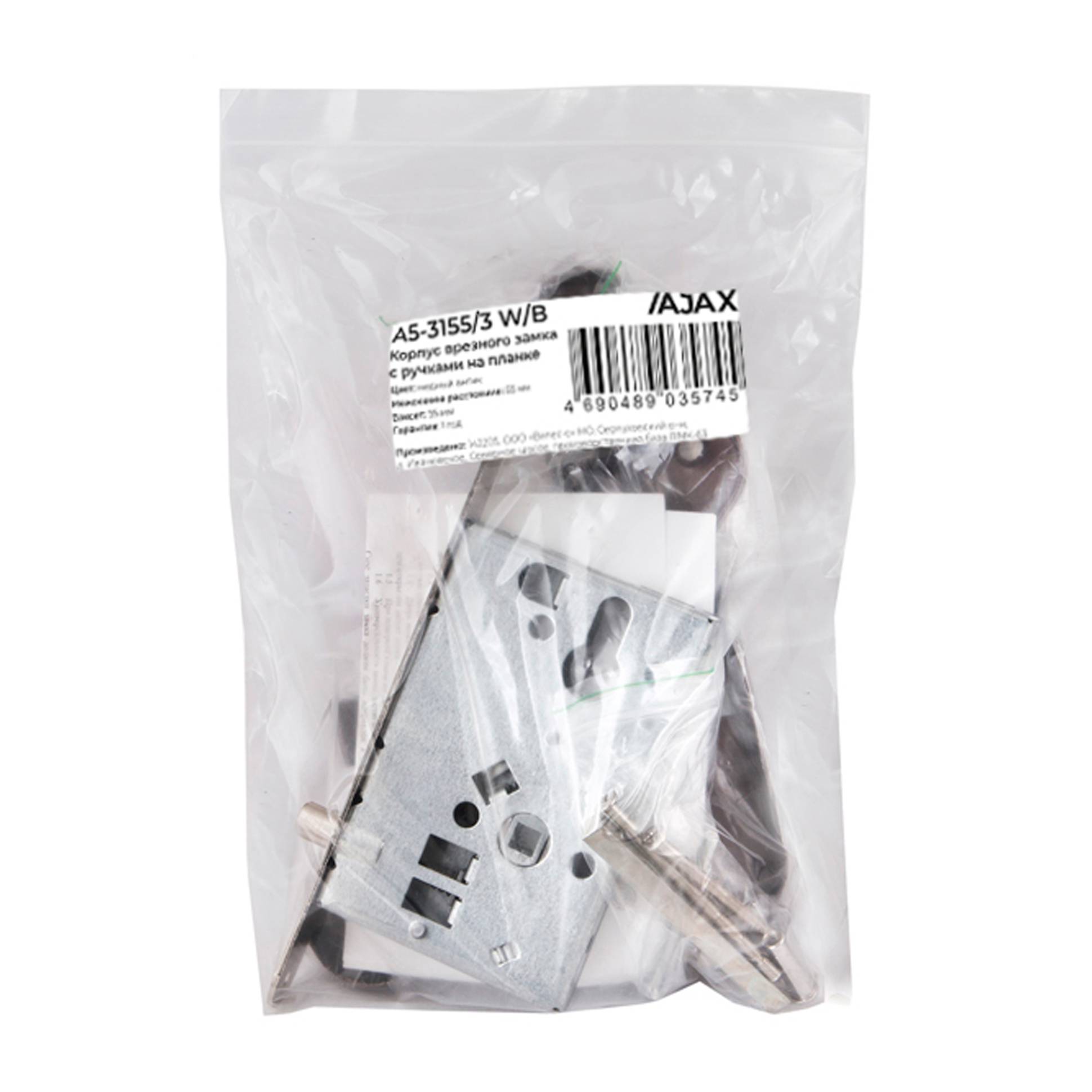 Корпус Ajax (Аякс) врезного замка с ручками на планке KIT А7-5555/3 W/B MOS 
