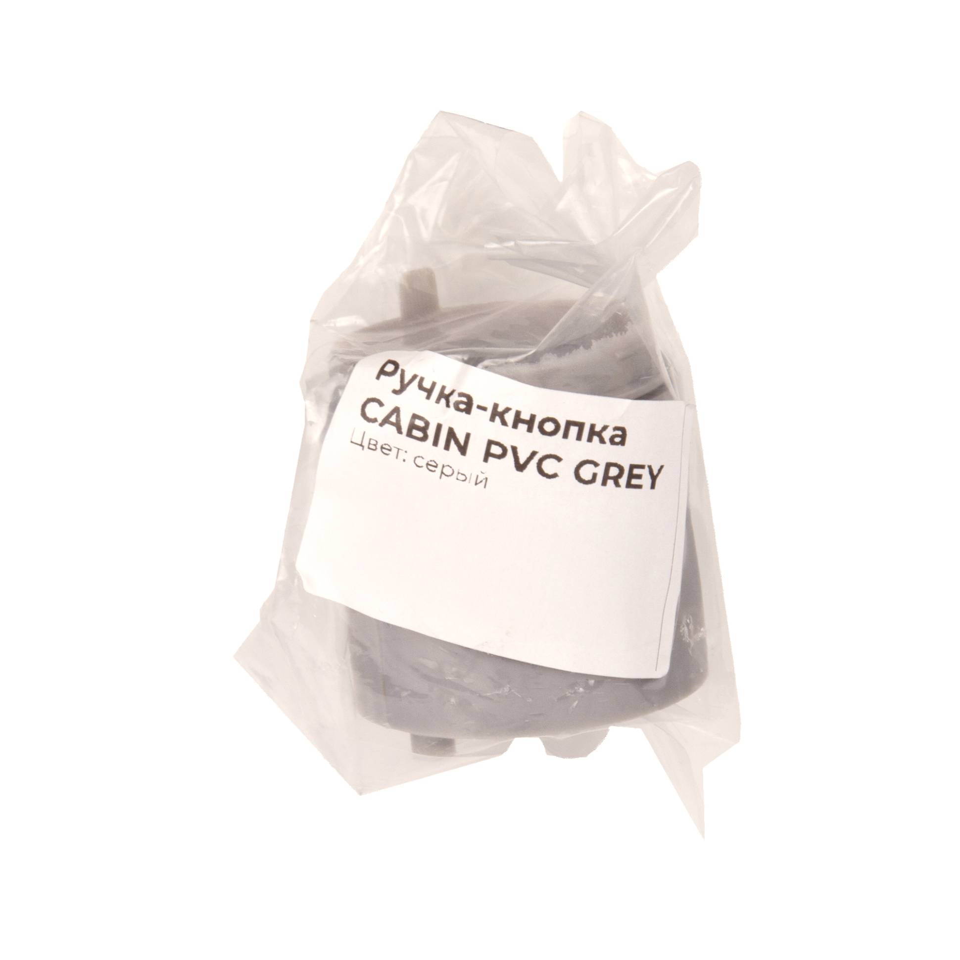 Ручка-кнопка Ajax (Аякс) CABIN PVC GREY серый (1 шт в пакете) 