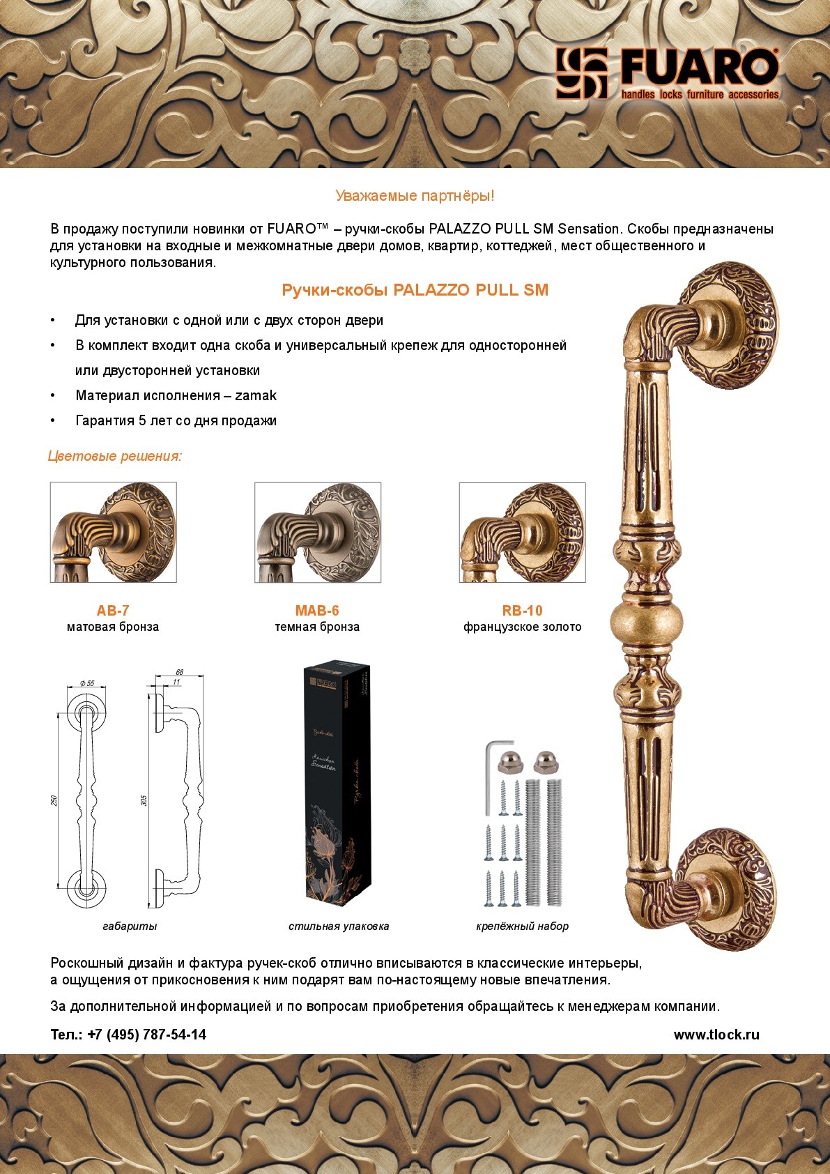 Ручка-скоба Fuaro (Фуаро) PULL.SM250.PALAZZO AB-7 (PALAZZO PULL SM) матовая бронза Ручка-скоба Fuaro (Фуаро) PULL.SM250.PALAZZO AB-7 (PALAZZO PULL SM) матовая бронза