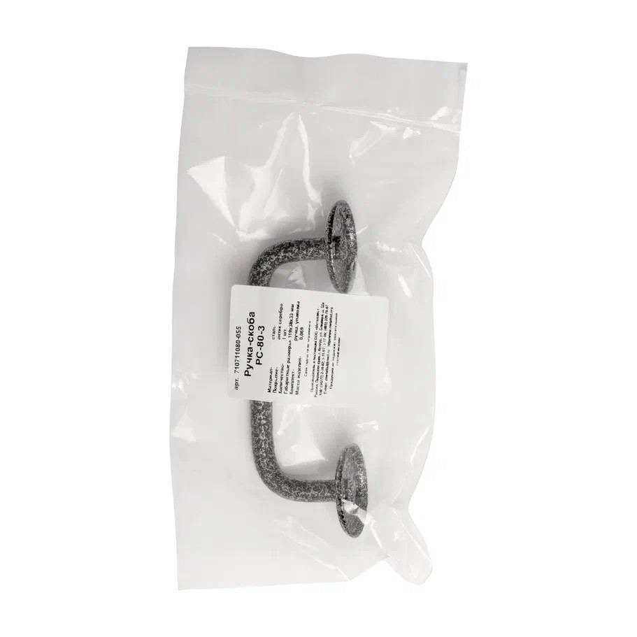 Ручка-скоба РС-80-3 пол. серебро (пакет)