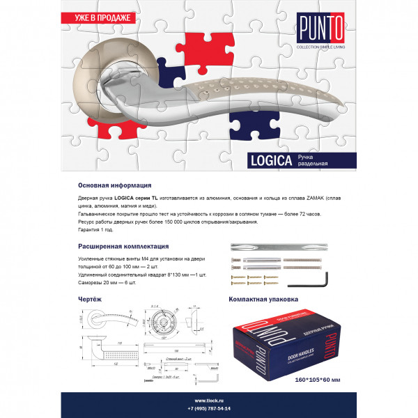 Ручка Punto (Пунто) раздельная R.TL54.LOGICA (LOGICA TL) 140mm SN/CP-3 матовый никель/хром 