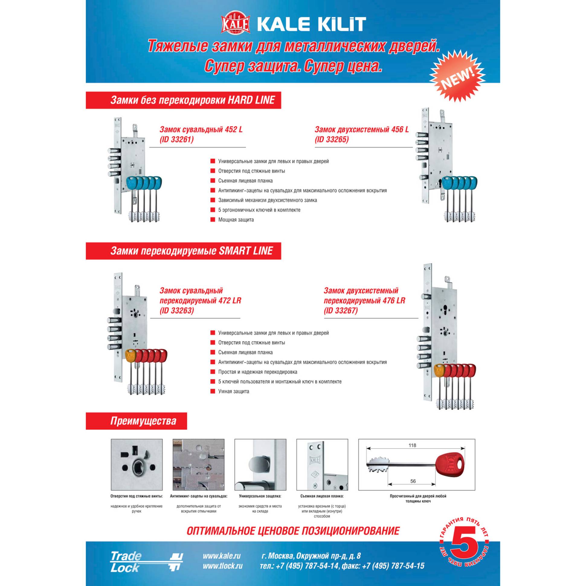 Замок Kale kilit (Кале килит) врезной сувальдный 452 L HARD LINE АКЦИЯ 