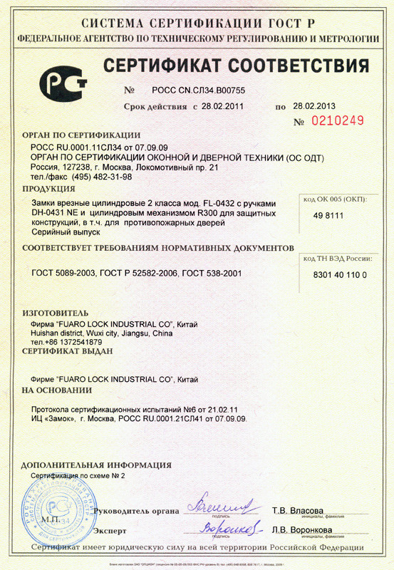 Корпус Fuaro (Фуаро) врезного замка c защёлкой FP.C-65.72-0432 (FL-0432) 