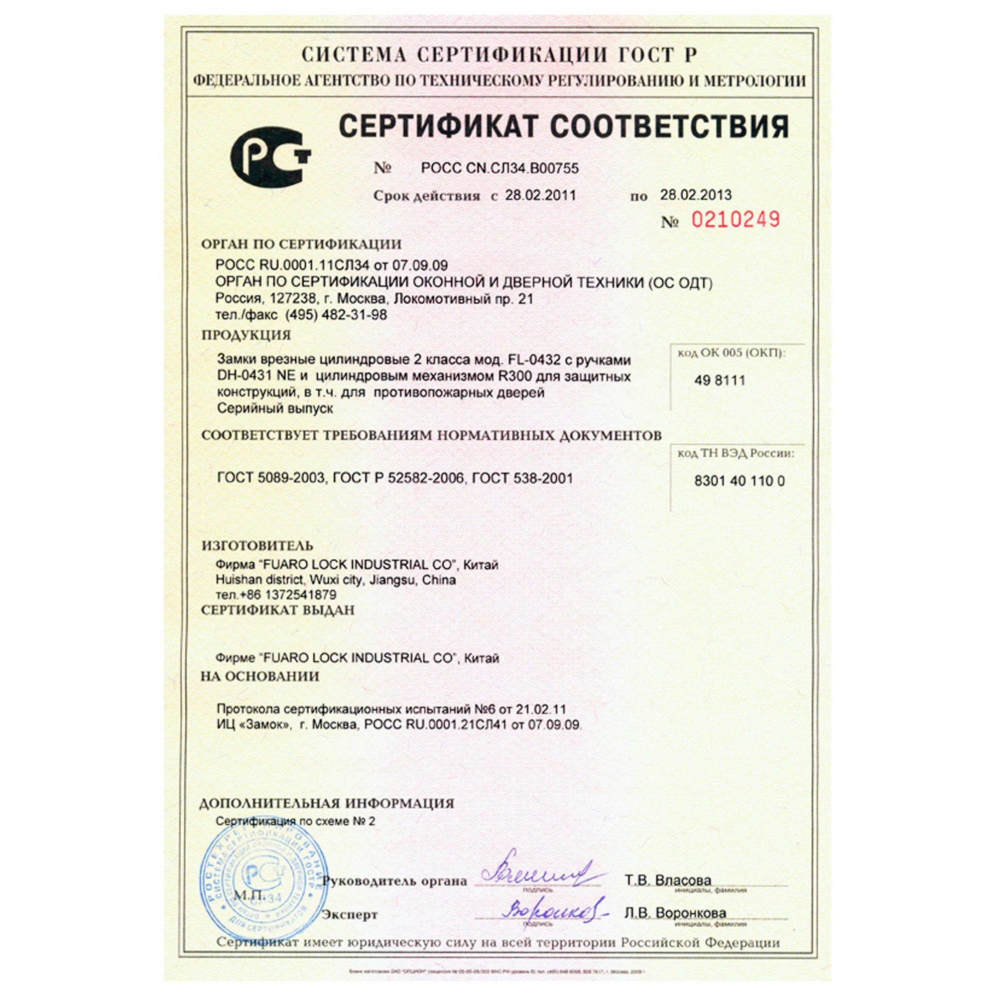 Корпус Fuaro (Фуаро) врезного замка c защёлкой FP.C-65.72-0432 (FL-0432) Корпус Fuaro (Фуаро) врезного замка c защёлкой FP.C-65.72-0432 (FL-0432)