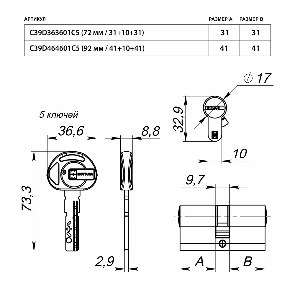 Цилиндровый Mottura (Моттура) механизм C39D363601C5 (72 мм/31+10+31), МАТ.НИКЕЛЬ 