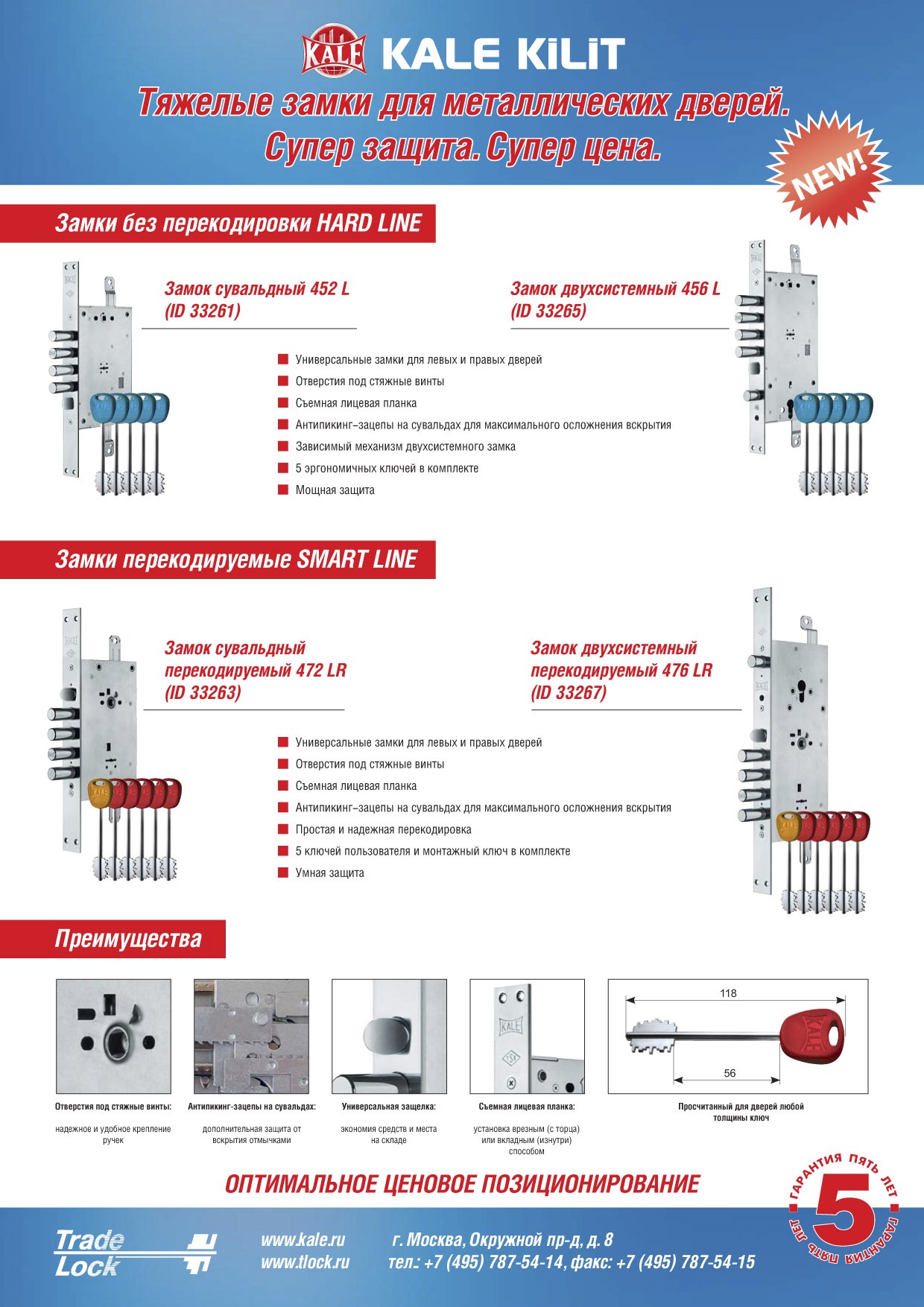 Замок Kale kilit (Кале килит) врезной двухсистемный 476 LR перекодируемый SMART LINE АКЦИЯ 