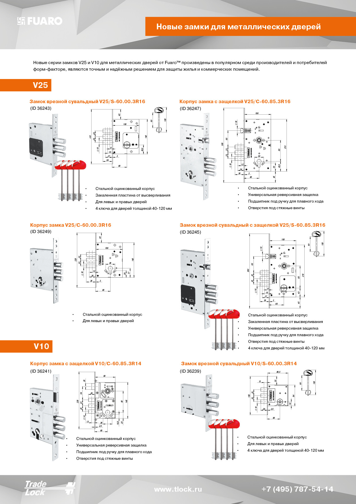 Замок Fuaro (Фуаро) врезной сувальдный MDV10/S-60.00.3R14 4key 