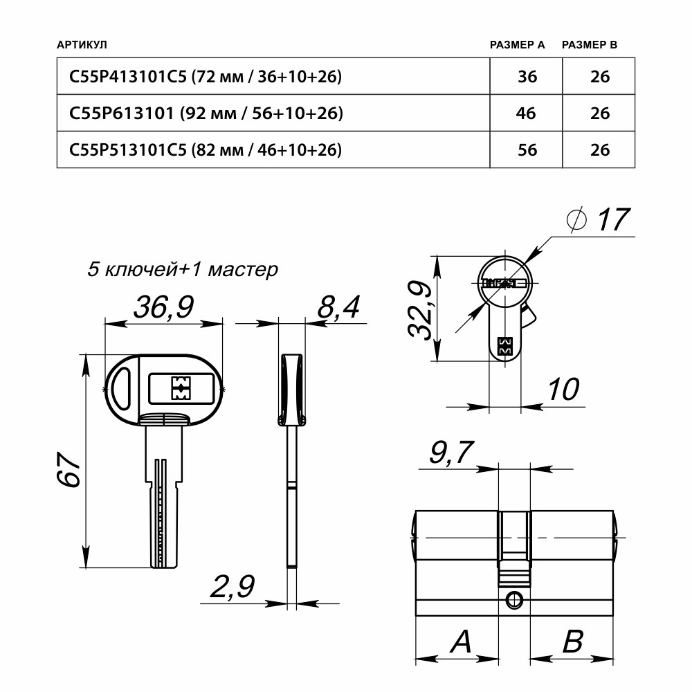 Цилиндровый механизм Mottura (Моттура) под вертушку (дл. шток) C55P613101 (92 мм/56+10+26), МАТ.НИКЕЛЬ 