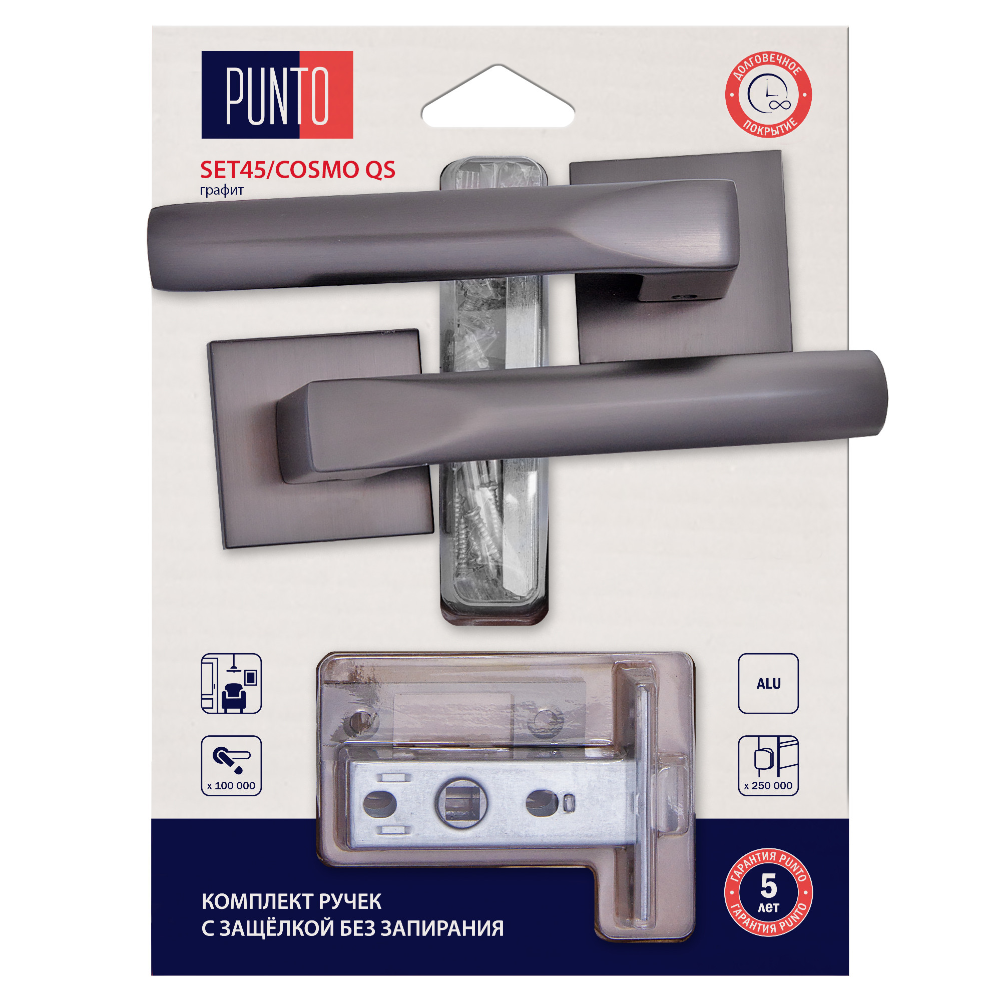 Комплект ручек Punto (Пунто) с защелкой без запирания LM/A SET45K.QS52.COSMO/HD GR-23 графит 