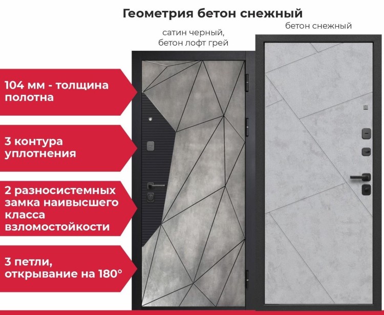 Геометрия Сатин черный, Бетон лофт грей / Бетон Снежный