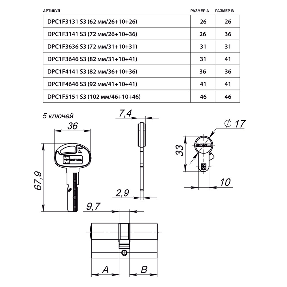 Цилиндровый механизм Mottura (Моттура) с вертушкой DPC1F3131 S3 (62 мм/26+10+26) САТИН.НИКЕЛЬ, 5+1 кл. 