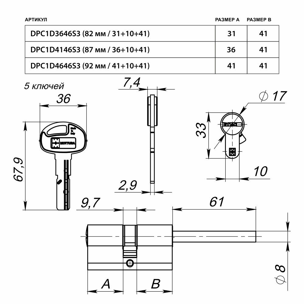 Цилиндровый Mottura (Моттура) механизм DPC1D3646S3 (82 мм/31+10+41), САТИН. НИКЕЛЬ, 5+1кл. 