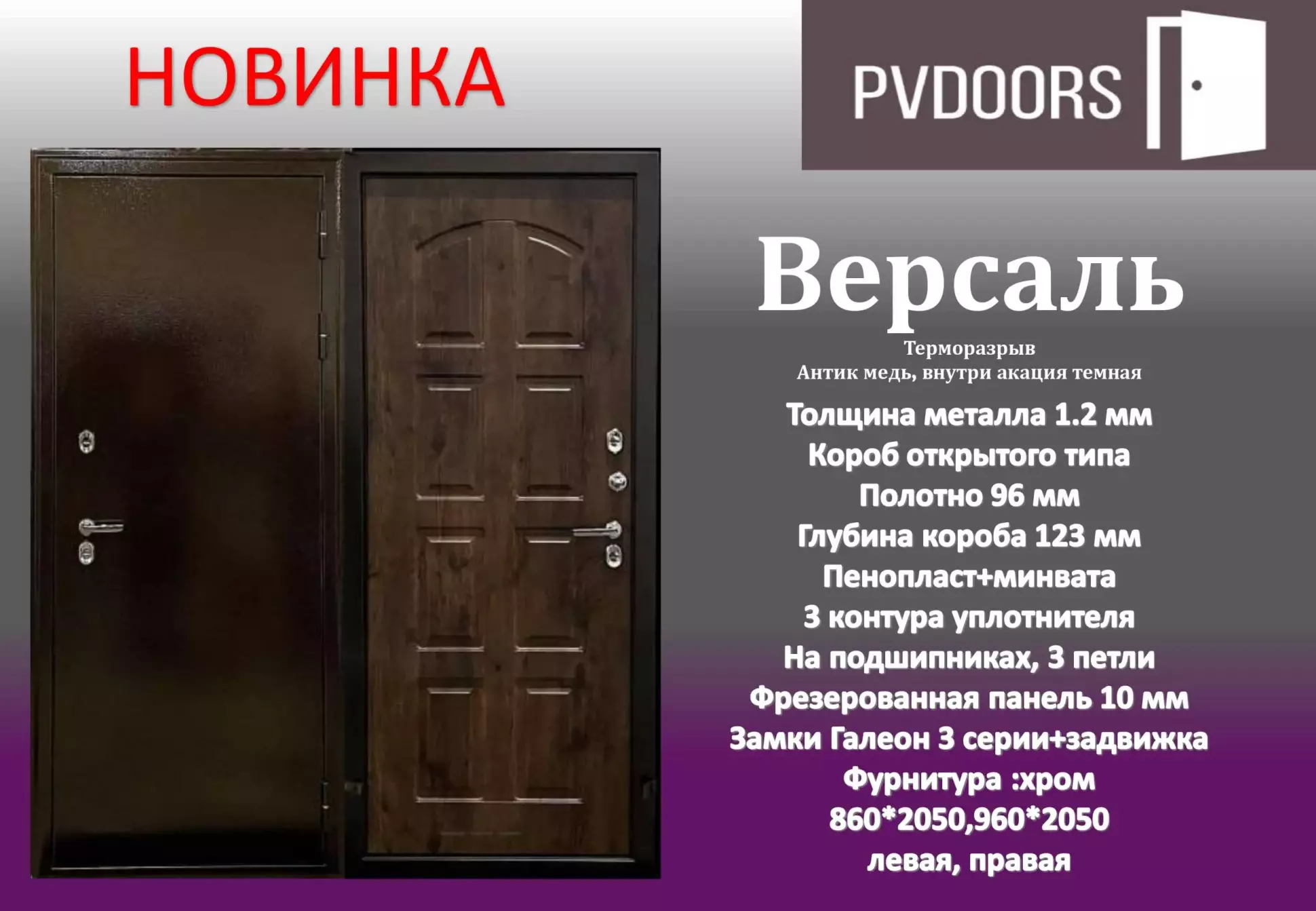 Версаль Терморазрыв