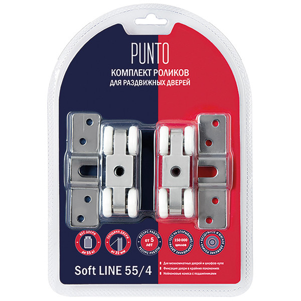 Комплект роликов Punto (Пунто) для раздвижных дверей SLD.SoftLine.SET.rollers/55-4 (Soft LINE 55/4) 