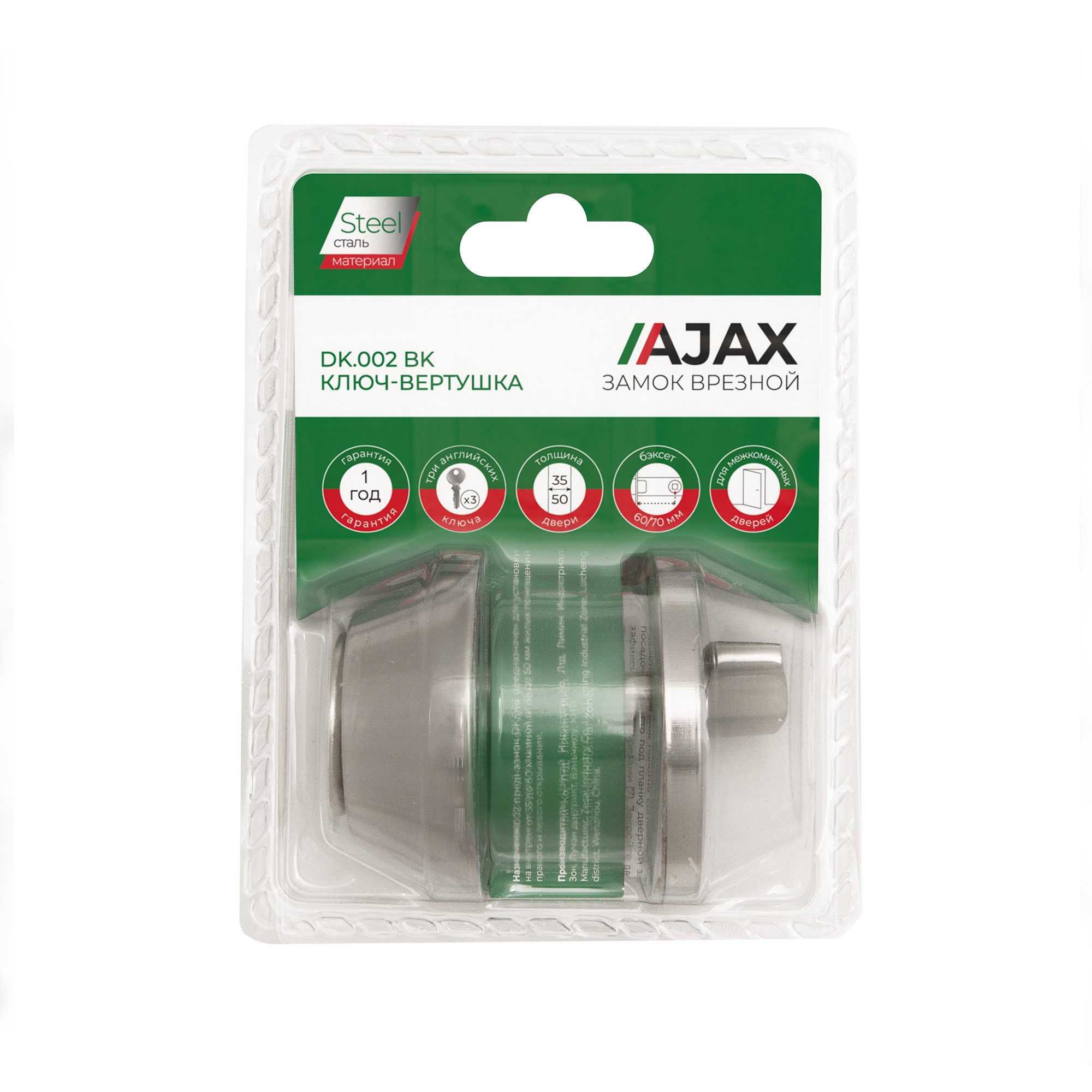 Замок Ajax (Аякс) врезной DK.002 BK SN мат.никель Замок Ajax (Аякс) врезной DK.002 BK SN мат.никель