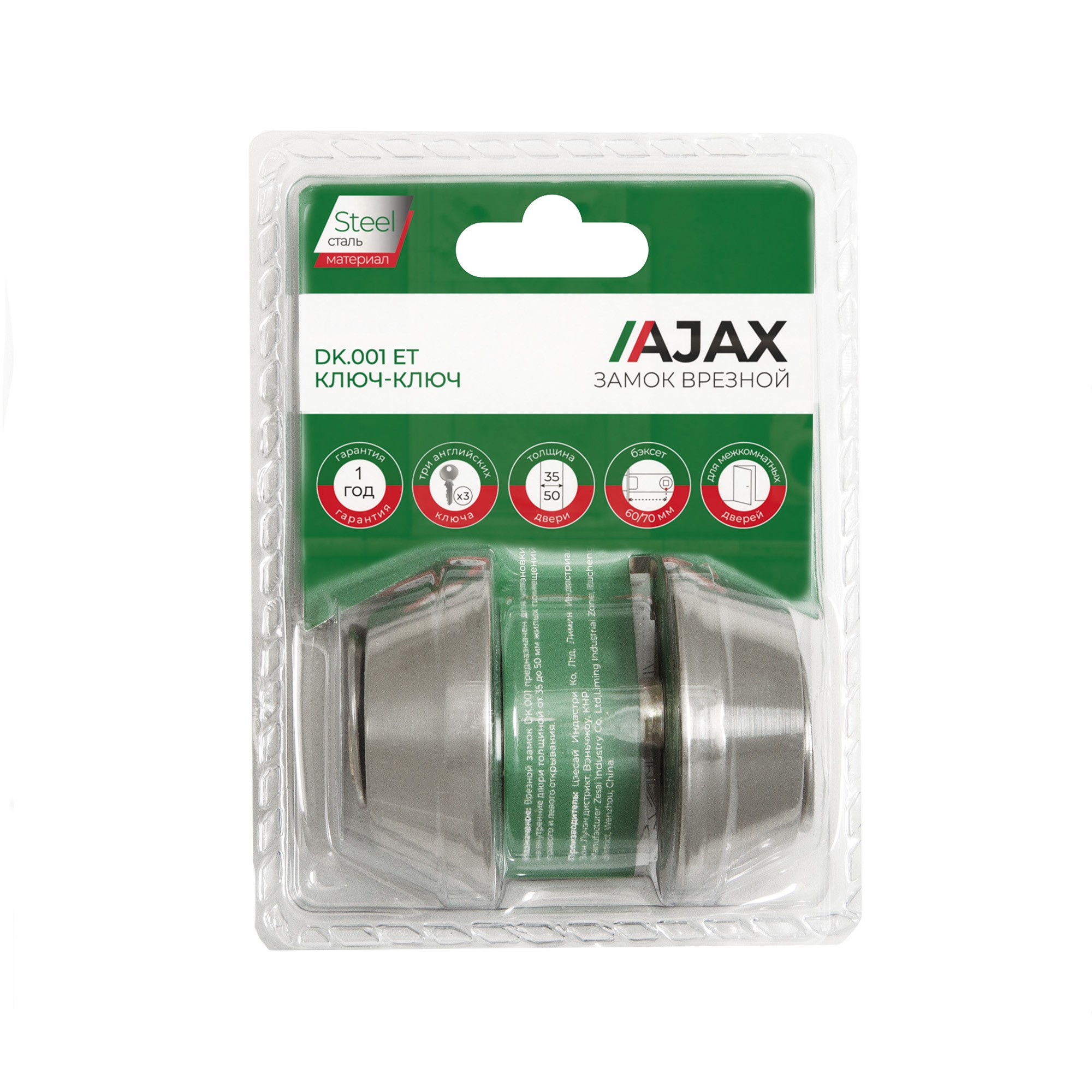 Замок Ajax (Аякс) врезной DK.001 ET SN мат.никель Замок Ajax (Аякс) врезной DK.001 ET SN мат.никель