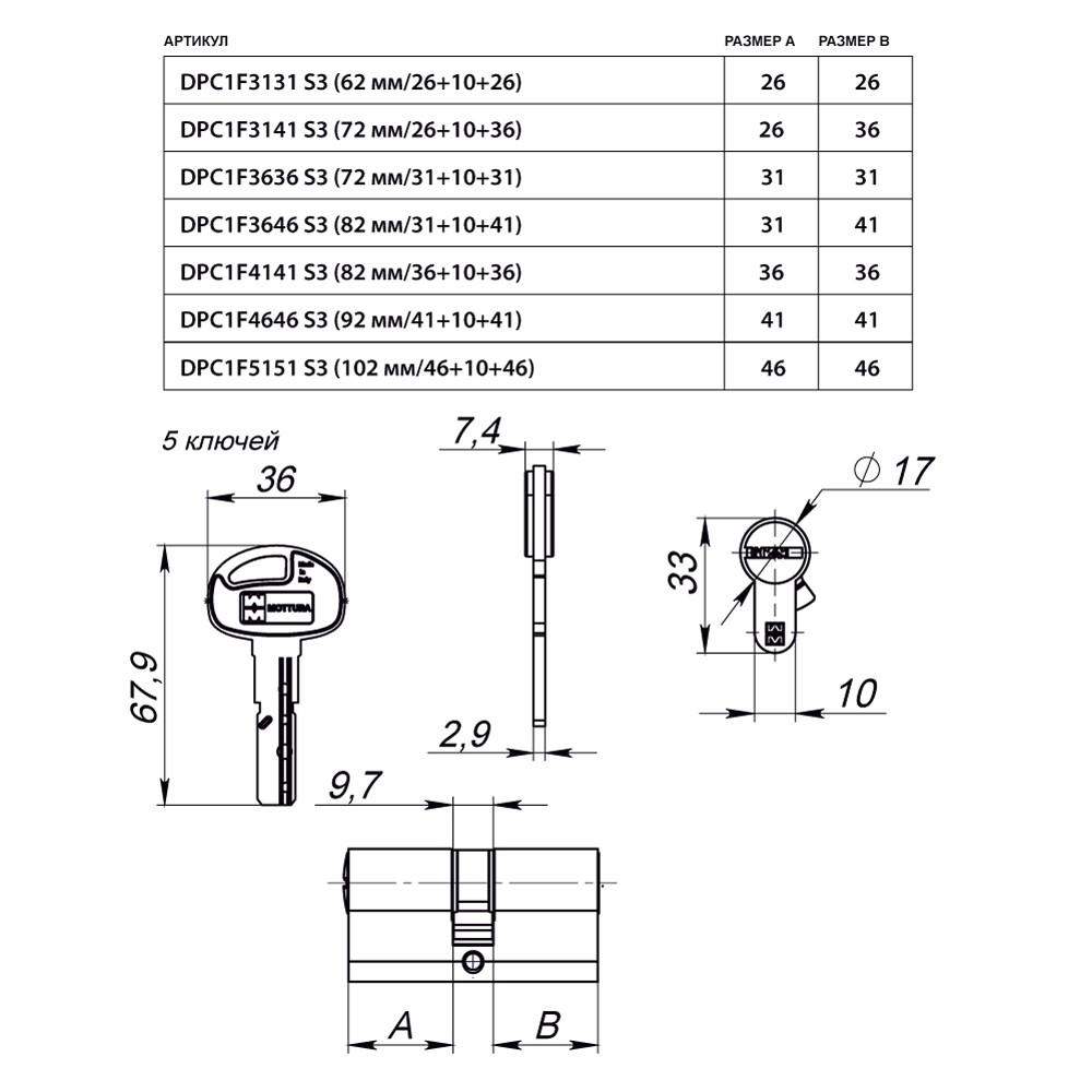 Цилиндровый механизм Mottura (Моттура) с вертушкой DPC1F4646 S3 (92 мм/41+10+41) САТИН.НИКЕЛЬ. 5+1 кл. 