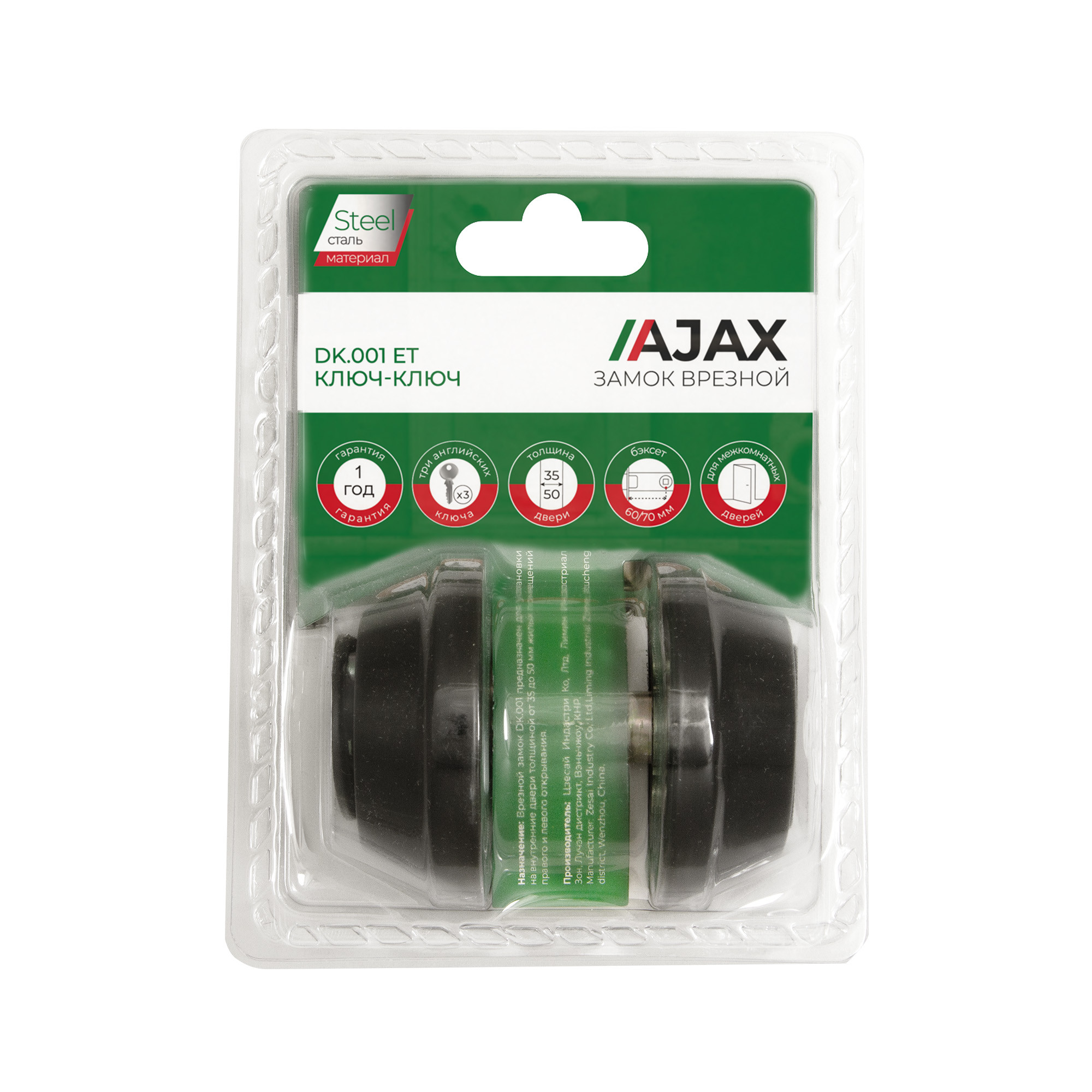 Замок Ajax (Аякс) врезной DK.001 ET BL черный 