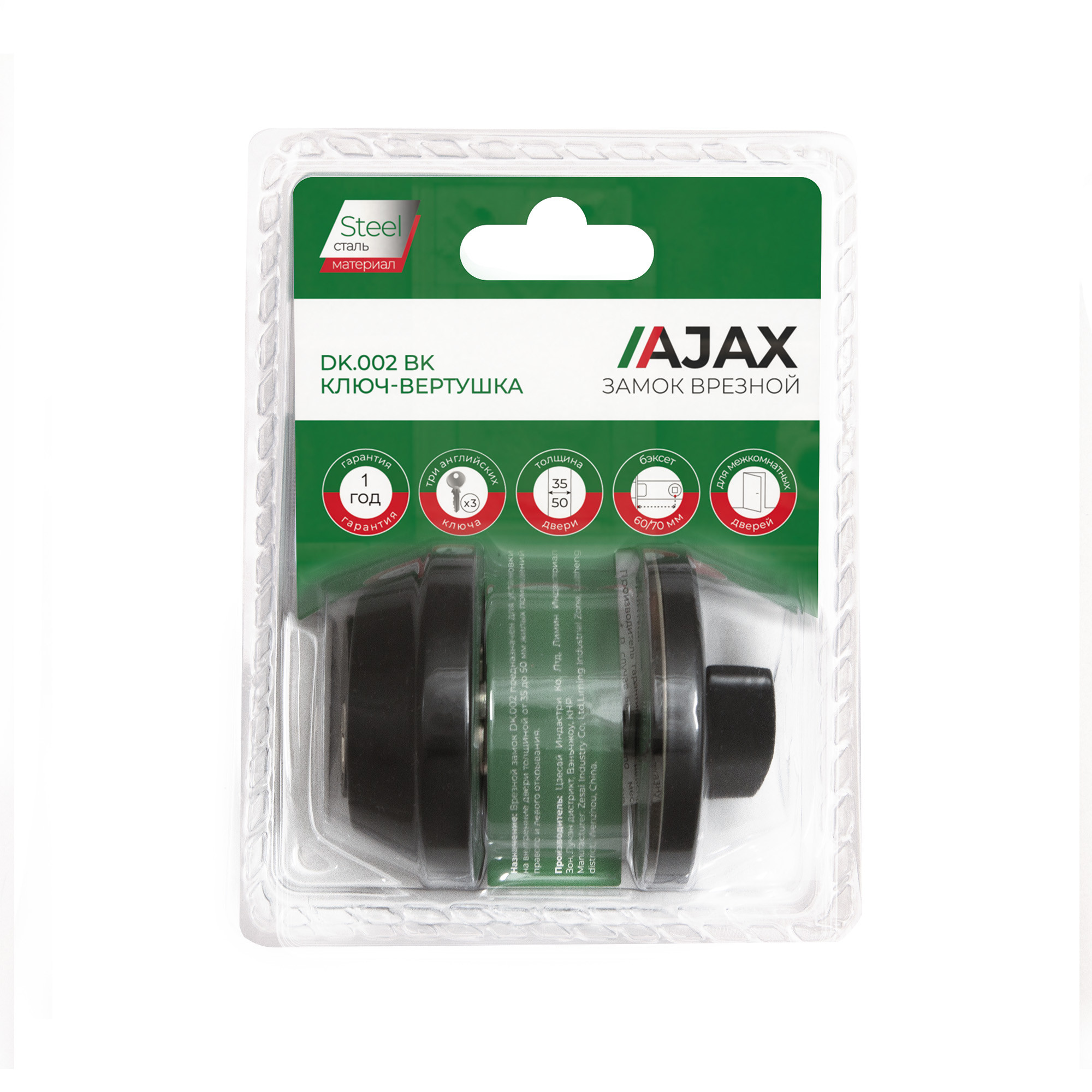 Замок Ajax (Аякс) врезной DK.002 BK BL черный 